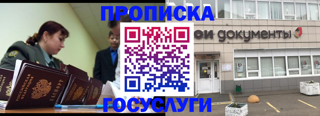 прописка регистрация в Алейске