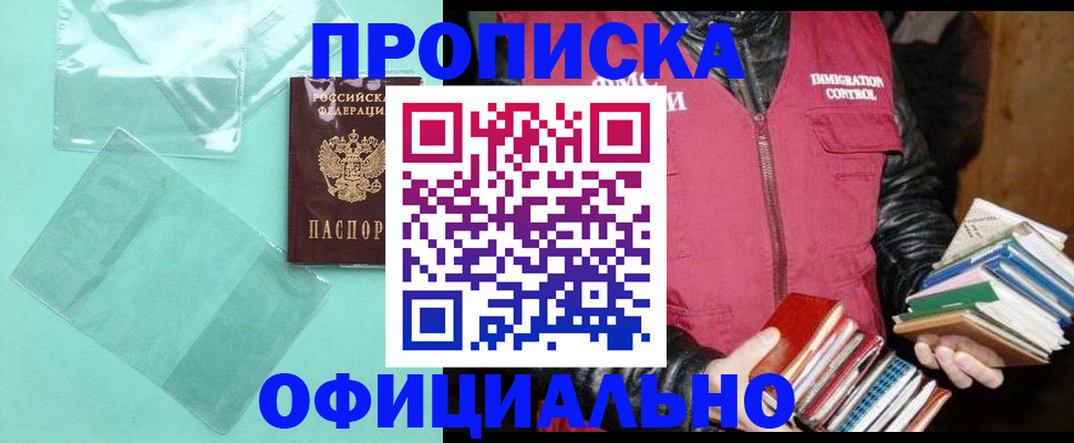 временная регистрация для школы в Алейске