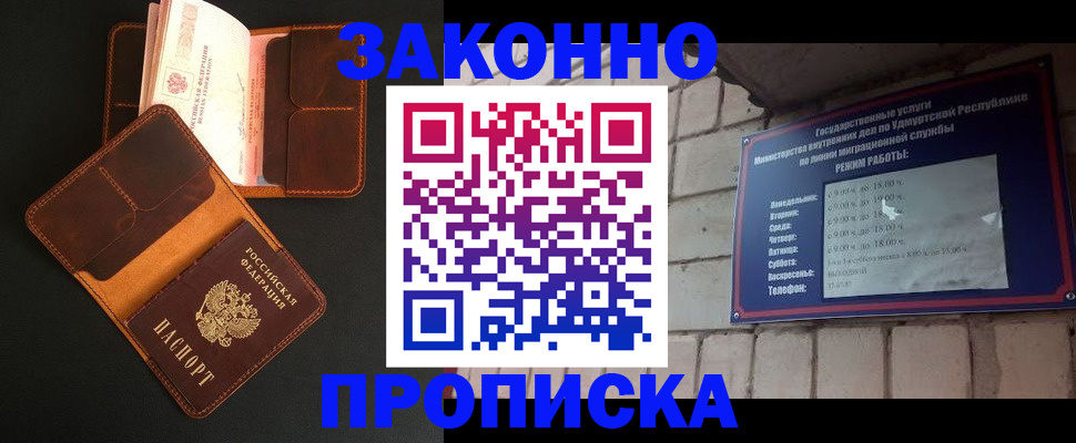 прописка для работы в Алейске